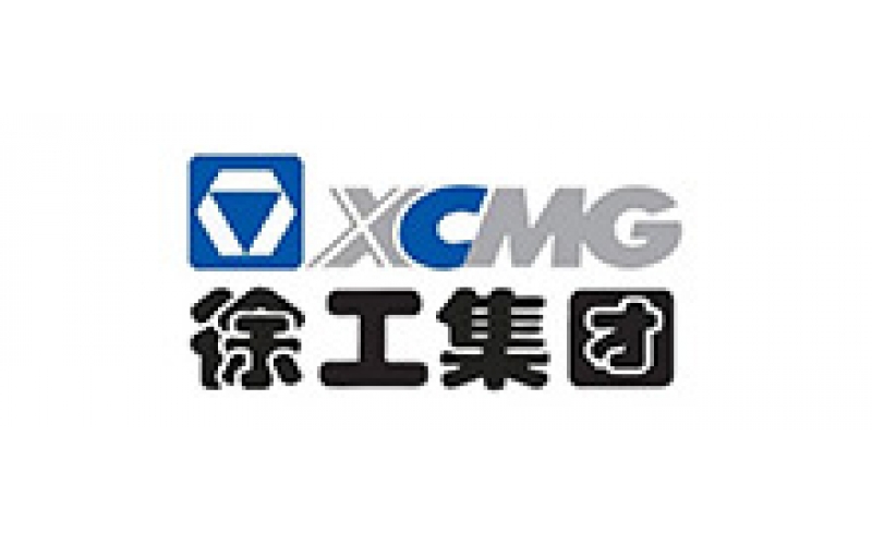 徐工集團